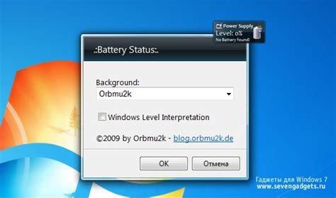 Battery Status гаджет уровня заряда батареи