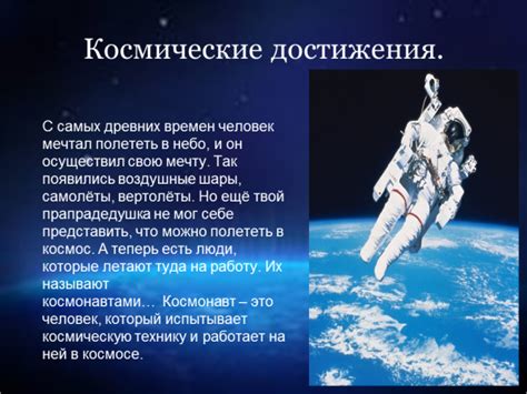 Презентация Вселенная и космос Для чего человеку космос скачать