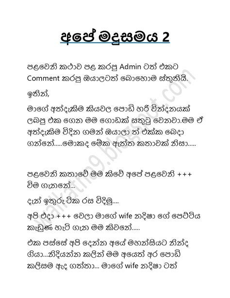 අපේමධුසමයදෙක Sinhala Wal Katha