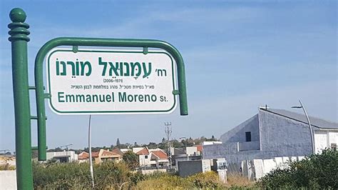 במסגרת אותו מבצע הונחת גם כוח פשיטה מתנייד של סיירת מטכל, בהובלת סאל עמנואל מוֹרֶנוֹ זל, כשהוא מסוערב (צנזורה). "היה גיבור": רחוב ע"ש קצין סיירת מטכ"ל שנהרג בלבנון