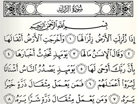 Iza Zulzilatil Surah In English Arabic And Transliteration Surah Al