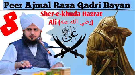 Hazrat Ali على Raziallahu anho ka bayan By Ajmal Raza Qadri