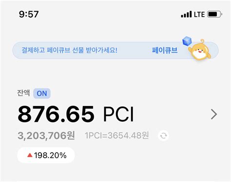 페이코인 고점 1320원 이후 지속하락장. 페이코인 시세 1,600% 급등 출금 방법
