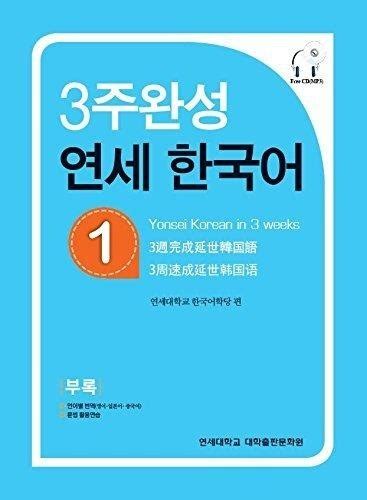 Yonsei Hangugeo Maîtriser Le Coréen En 3 De Collectif Livre