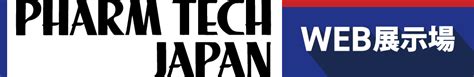 企業リリース Ptj Web展示場 Pharm Tech Japan Online 製剤技術とgmpの最先端技術情報サイト