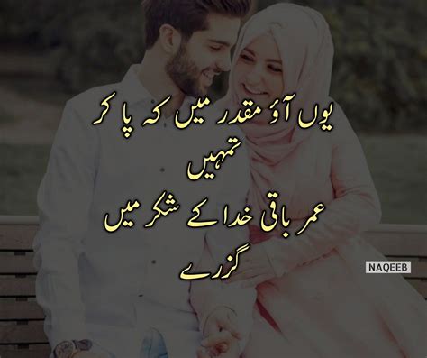 11 Romantic Couple Quotes Urdu Ideas
