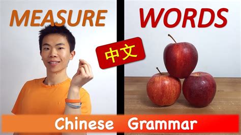 What Are Measure Words Classifiers Chinese Grammar Youtube