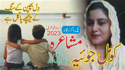 Mushaira 2023 Komal Joiya Urdu Poetry Youtube