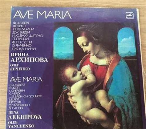Пластинка Ave Maria Festimaru Мониторинг объявлений