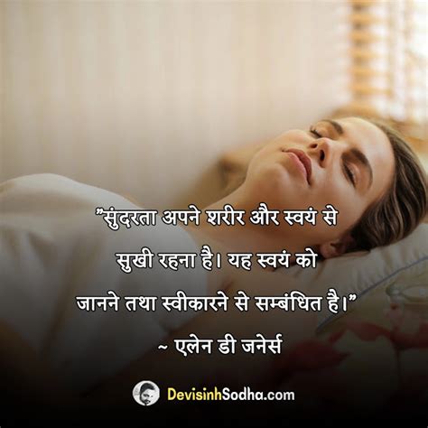 सुंदरता पर अनमोल वचन 299 Beauty Quotes In Hindi 2023