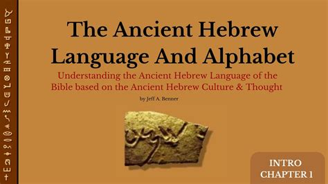 Intro To Ancient Hebrew Language And Alphabet By Jeff A Benner