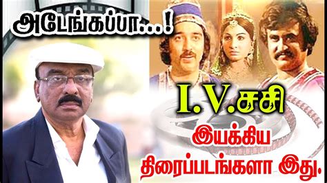 I v sasi died in chennai on tuesday. Director I.V. Sasi Given So Many Hits For Tamil Cinema ...