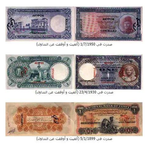 شهدت أسعار العملة الخضراء هدوءً، خلال تعاملات اليوم الجمعة، بعد أن شهدت موجه من الهبوط أمام الجنيه المصري بداية من الأسبوع قبل الماضي. بالصور.. كيف تغير شكل العملة المصرية خلال 100 عام؟ وما هى ...