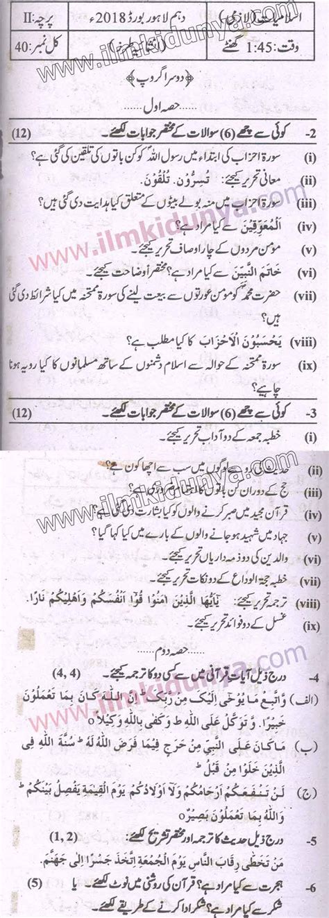 Past Papers Lahore Board Th Class Islamiat Compulsory Group Ii