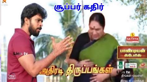 பாண்டியன் ஸ்டோர் Serial 16th To 17th May 2023tomorrow Promo Review