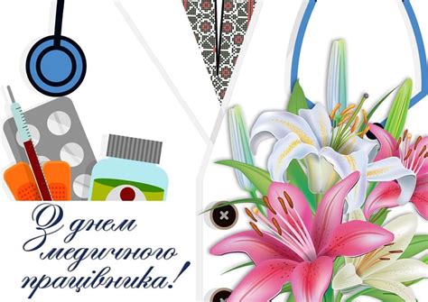 День медика дуже гарний і світлий. Привітання від Миколаївського міського голови з Днем ...