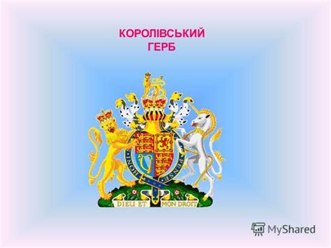 Просто в английском он обозначается одним словом с нарциссом. Презентация на тему: "Національні символи Великобританії ...