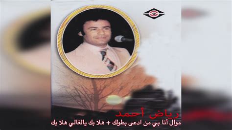 انخفاض كبير بأسعار الذهب في مصر اليوم. Hala Bk Yal Ghali رياض أحمد موال و أغنية هلا بك يالغالي - YouTube