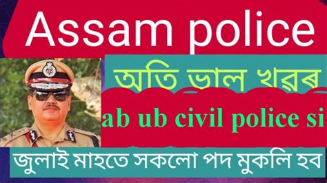 Assam Police New Recruitment 2021 Assam Police New Update Apply