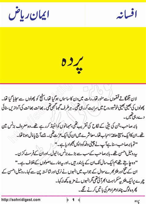 Parda By Eman Riaz Short Urdu Stories Sohni Digest