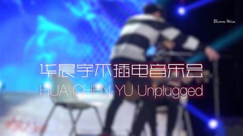 Rùyè jiàn wēi liáng fánhuā luòdì chéng shuāng. 华晨宇南京巡演 不插电演唱会第一场_哔哩哔哩 (゜-゜)つロ 干杯~-bilibili