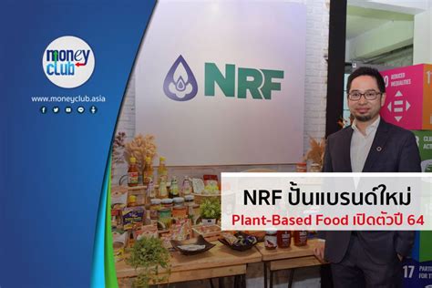 NRF จับมือพันธมิตร 2 รายปั้นแบรนด์ใหม่ Plant-Based Food เปิดตัวปี 64 - Money Club Asia