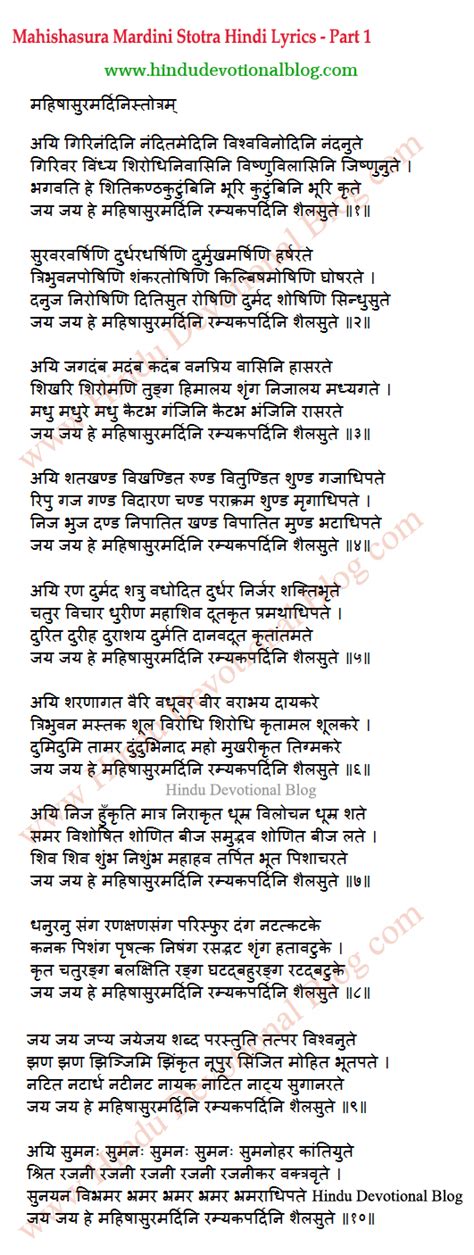Mahishasura Mardini Stotram Lyrics In Hindi Hindu Devotional Blog