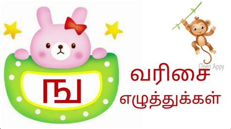 Maybe you would like to learn more about one of these? Learn Tamil Alphabets for kids | தமிழ் | ங வரிசை ...