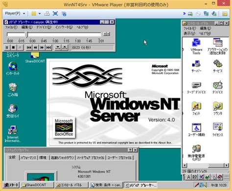 Free from spyware, adware and viruses. VMware Player 6でWindows NT 4.0を動かす - Diary on wind