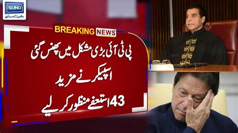 Another Bad News For Imran Khan Na Speaker Accepts Resignations Of 43
