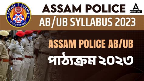 Assam Police Ab Ub Syllabus Assam Police Ab Ub New Vacancy