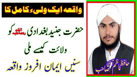 Waqia Hazrat Junaid Baghdadi Ka By Hafiz Nazim Aasi Churahi Emotional