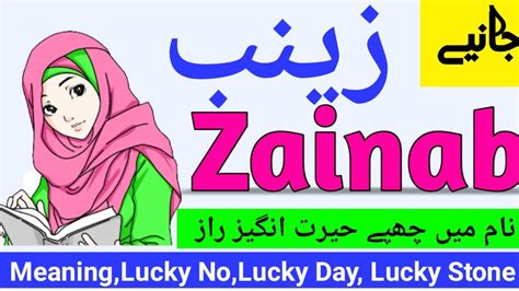 Khatun (woman in urdu) just means lady in turkish. Zainab Name Meaning In Urdu Hindi (Girl Name زینب) Urdusy ...