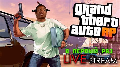 Grand Theft Auto Rp в первый раз Youtube