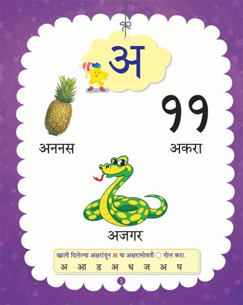 Marathi Varnamala Shethbooks Official Buy Page Of Sheth Publishing