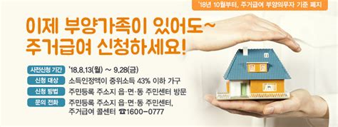 주거급여 콜센터(1600 0777) 또는 마이홈 포털(myhome.go.kr)에서 확인할 수 있다. 복지로 공식 블로그