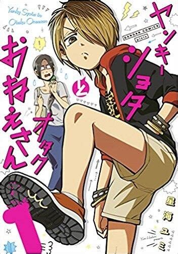 Yanky Shota To Otaku Oneesan 1 Japanese Comic Manga From Japan Book Ebay