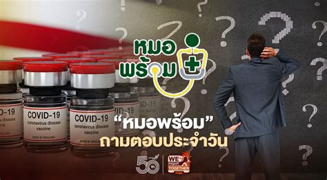 Check spelling or type a new query. เปิดขั้นตอนง่ายๆ ลงทะเบียนจองฉีดวัคซีนโควิด-19 ผ่าน"หมอพร้อม"