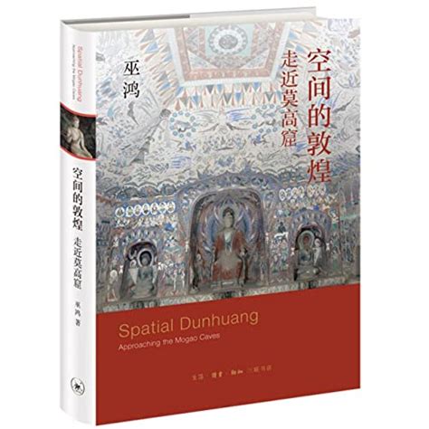Spatial Dunhuang Approaching The Mogao Caves Hardcover By Wu Hung