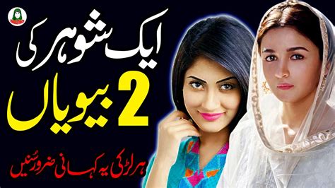Dusri Biwi Hindi Kahani Urdu Kahani Story Humna Voice Youtube