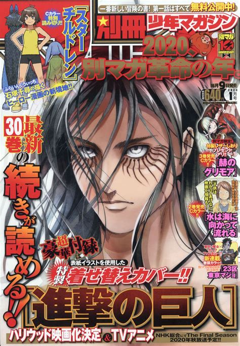 別冊少年マガジン 別冊少年マガジン 年8月号 雑誌 オンライン書店e Hon 年11月号 Dl 別冊少年マガジン 年11月号 Torrent Raw Cmczip Rar 無料 ダウンロード Manga Free Download Deahayati