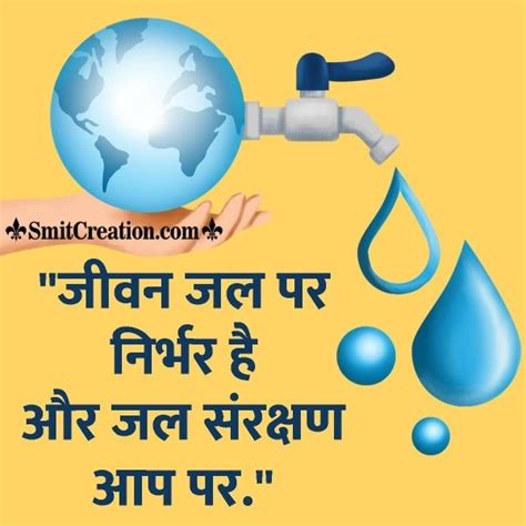 World Water Day In Hindi Images Pictures And Graphics Smitcreation