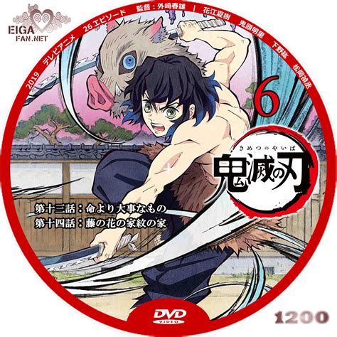Start your review of 鬼滅の刃 1 kimetsu no yaiba 1. 【DVDラベル】鬼滅の刃／Demon Slayer: Kimetsu No Yaiba (2019)日本の ...