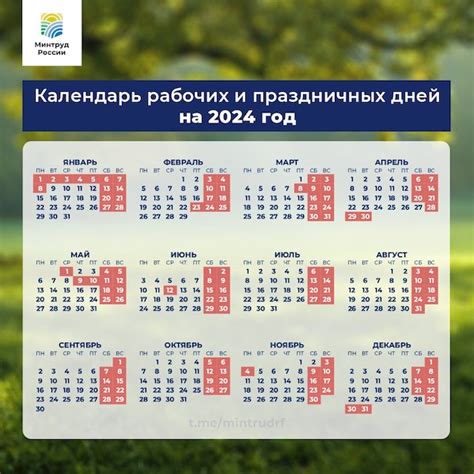 Рабочий производственный календарь на 2024 год с праздниками