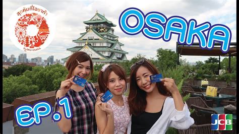 One day pass and two day pass will be your new choice. OTOKU OSAKA EP 1 : สุดว้าวที่โอซาก้าด้วย Osaka Amazing ...