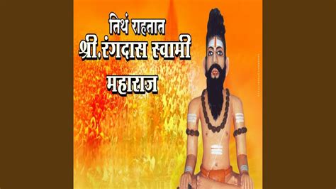 Tith Rahtat Shri Rangdas Swami Maharaj Youtube