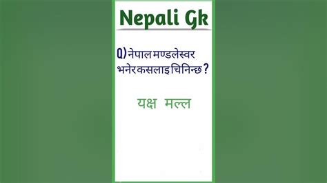 Gk Question And Answer In Nepali History Of Nepal Youtube