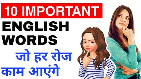 English vocabulary words with meaning - YouTube