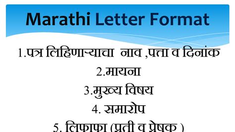 हौसिंग सोसायटी, फ्लॅट नं ४१५, चौथा माळा, आंबेडकर रोड, आंबेडकर… complaint letter in marathi patra lekhan : Marathi Letter Writing |Marathi Letter Format | मराठी पत्र ...