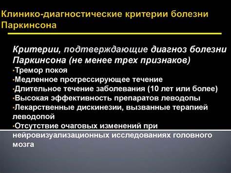 Паркинсона болезнь диета и питанием Паркинсонизм и болезнь Паркинсона - презентация онлайн Паркинсонизм и болезнь Паркинсона - презентация онлайн Паркинсона болезнь диета и питанием